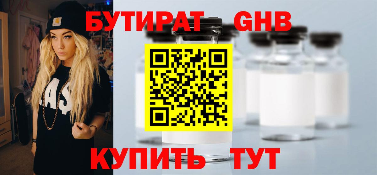 БУТИРАТ оксана  Вход с VPN  Лабинск 