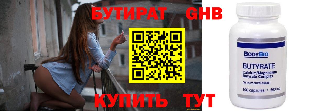 БУТИРАТ вода Лабинск