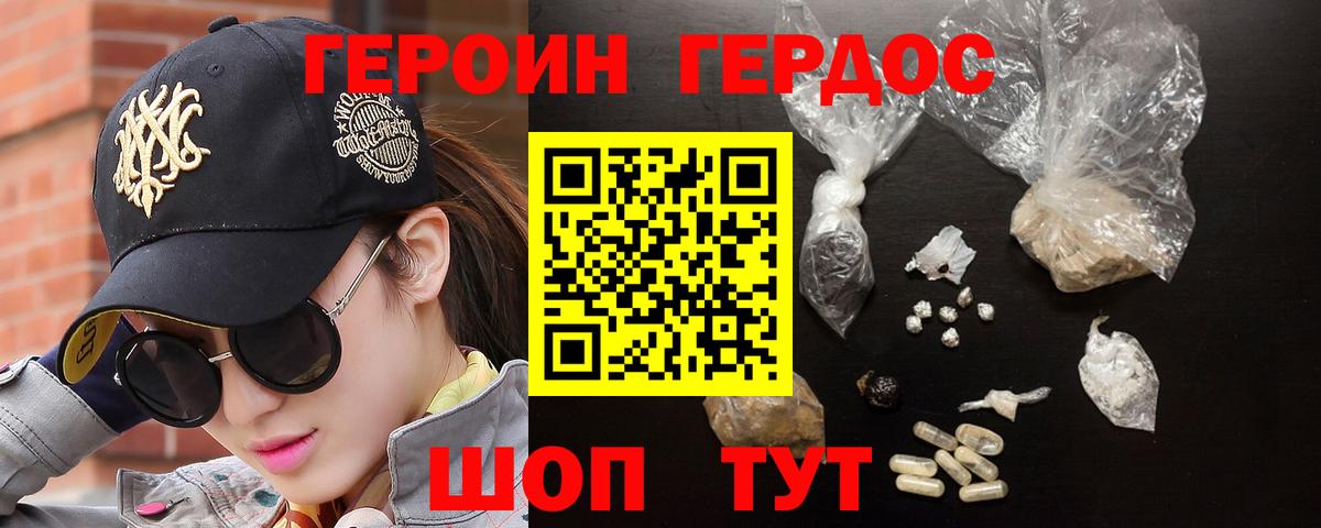 Героин белый Лабинск