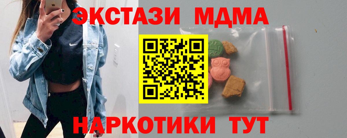 MDMA crystal  МДМА молли  МДМА  Вход с VPN  Лабинск 