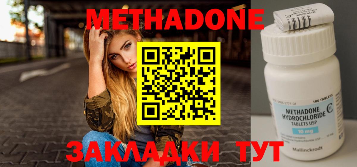 МЕТАДОН methadone  Вход с VPN  Лабинск  Метадон кристалл 