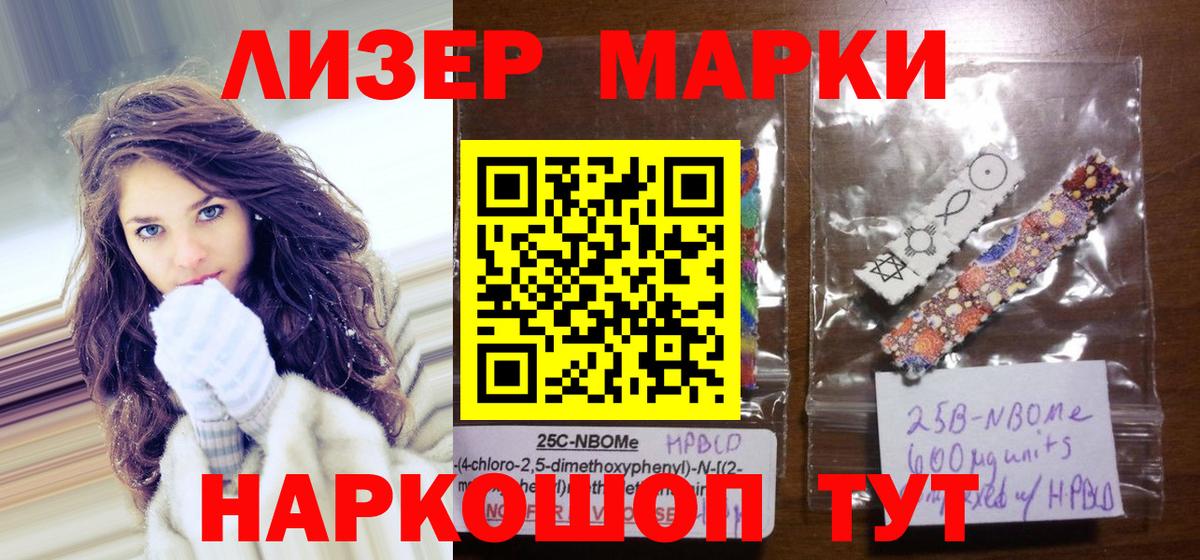 Марки NBOMe 1500мкг  Марки NBOMe 1500мкг  Наркотические марки  Лабинск  Вход с VPN 